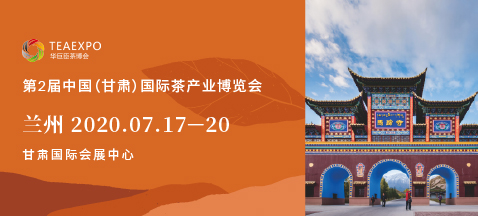 第二屆甘肅<a href=http://www.urkiu.com/zixun/chabohui/ target=_blank class=infotextkey>茶博會(huì)</a>