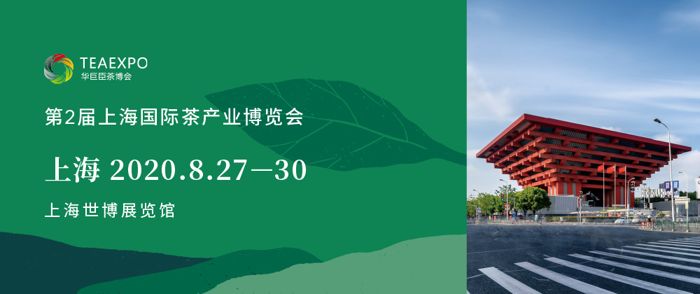 第2屆上海<a href=http://www.urkiu.com/zixun/chabohui/ target=_blank class=infotextkey>茶博會</a>