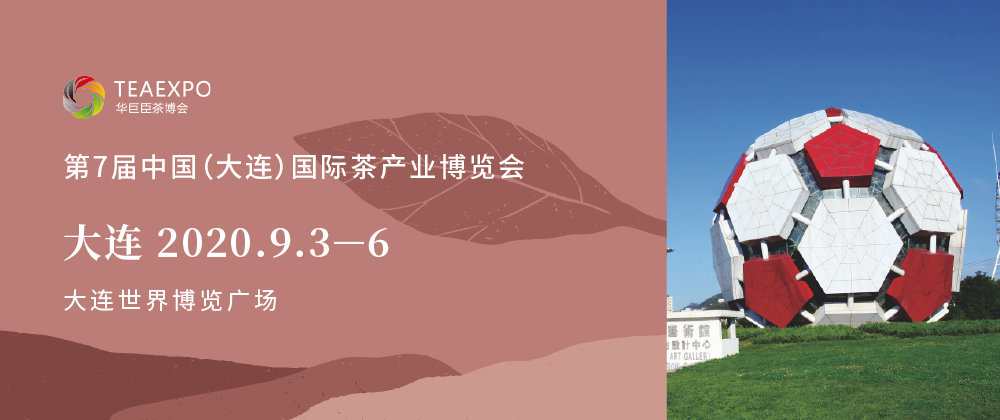 第7屆大連<a href=http://www.urkiu.com/zixun/chabohui/ target=_blank class=infotextkey>茶博會</a>