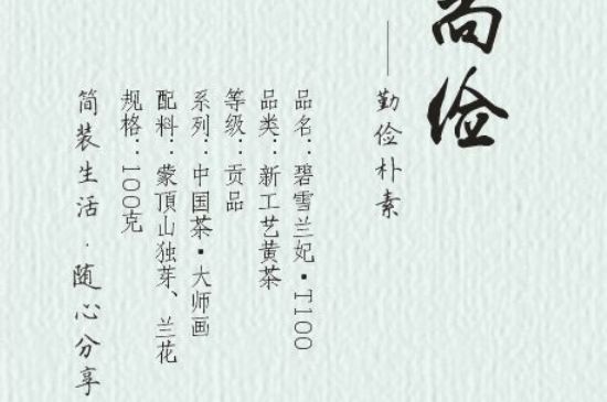 踏雪蘭妃是什么茶，踏雪蘭妃是哪里的茶葉?